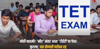 टीईटी