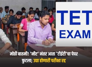 टीईटी