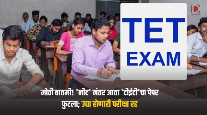 टीईटी