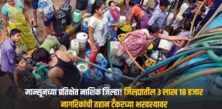 नाशिक