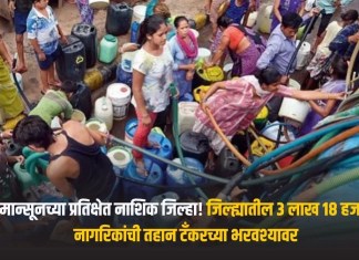नाशिक