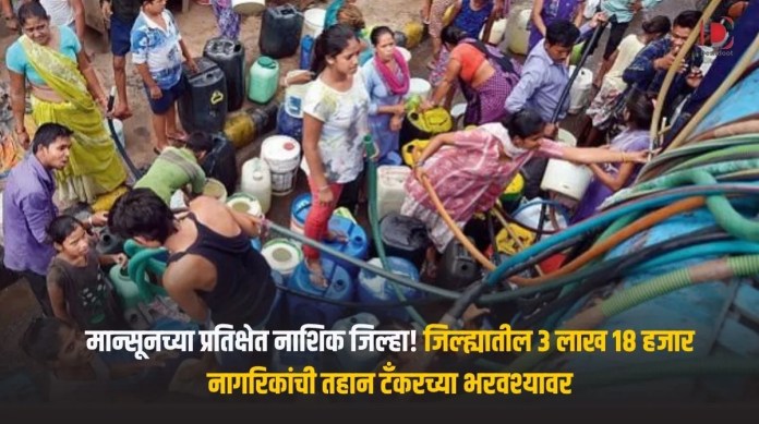 नाशिक