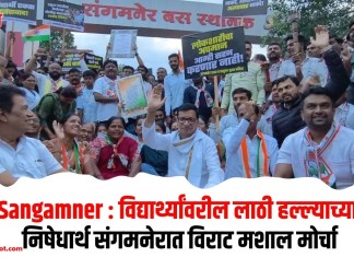 Sangamner : विद्यार्थ्यांवरील लाठी हल्ल्याच्या निषेधार्थ संगमनेरात विराट मशाल मोर्चा