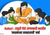 Rahuri : राहुरी येथे अंगणवाडी भरतीत ‘लाखांच्या व्यवहाराची’ चर्चा