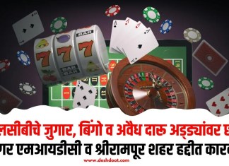 Crime News : एलसीबीचे जुगार, बिंगो व अवैध दारू अड्ड्यांवर छापे