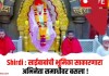 Shirdi : साईबाबांची भूमिका साकारणारा अभिनेता समाधीवर बसला!