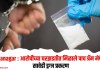 Ahilyanagar : आरोपीच्या घरझडतीत मिळाले पाच ग्रॅम मेफेड्रोन