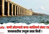 Rahata : पाणी सोडण्याचे नगर-नाशिकचे संकट टळणार