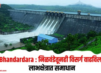 Bhandardara : निळवंडेतूनही विसर्ग वाढविला; लाभक्षेत्रात समाधान