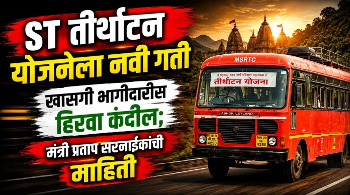 तीर्थाटन