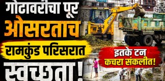रामकुंड