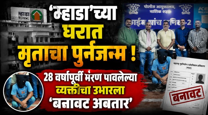 म्हाडा