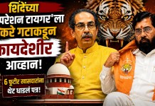 ठाकरे