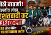 दहशतवादी