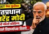 PM Narendra Modi On NEET Exam: NEET पेपर फुटीवर पंतप्रधान नरेंद्र मोदी यांची पहिली प्रतिक्रिया, म्हणाले विद्यार्थ्यांच्या हिताचे… नरेंद्र