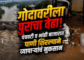 पंचवटी