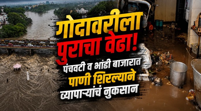 पंचवटी
