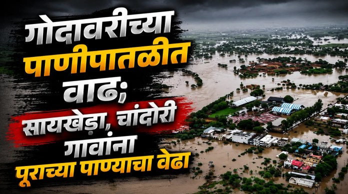 सायखेडा