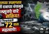 Monsoon Rain Update: बंगालच्या उपसागरात कमी दाबाच्या क्षेत्रामुळे मान्सूनचे वारे सक्रिय; ‘या’ जिल्ह्यांसाठी पुढील ७२ तास महत्वाचे मान्सून