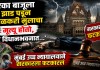 ‘एका बाजूला झाड पडून शाळकरी मुलाचा मृत्यू होतो, तर विधानभवनात…; मुंबई उच्च न्यायालयाने सरकारला फटकारलं, नेमकं प्रकरण काय? मुंबई