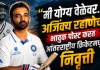 अजिंक्य
