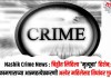 Nashik Crime News : चिठ्ठीत लिहिला ‘मृत्यूचा’ हिशेब; कामगाराच्या आत्महत्येप्रकरणी अखेर महिलेसह तिघांवर गुन्हा