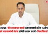 Nashik News : पॉश कायद्याच्या प्रभावी अंमलबजावणी करिता १५ ऑगस्टपर्यंत सर्व आस्थापनांनी अंतर्गत समिती स्थापन करावी – जिल्हाधिकारी