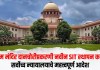 राम मंदिर दानचोरीप्रकरणी नवीन SIT स्थापन करा; सर्वोच्च न्यायालयाचे महत्त्वपूर्ण आदेश