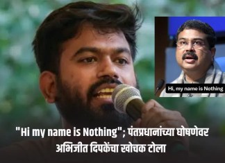 अभिजीत