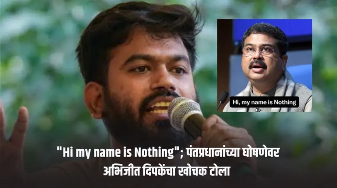 अभिजीत