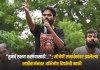 Abhijeet Dipake: “तुमचं रक्षण करण्यासाठी…”; सीजेपी समर्थकांवर झालेल्या लाठीचार्जनंतर अभिजीत दिपकेंची माफी अभिजीत