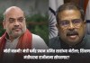 मोठी बातमी! मंत्री धर्मेंद्र प्रधान अमित शाहांच्या भेटीला, दिल्लीत घडामोडींना वेग; शिक्षण मंत्रीपदाचा राजीनामा सोपवणार? धर्मेंद्र