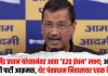 धर्मेंद्र प्रधान यांच्यानंतर आता ‘E20 इंधन’ लक्ष्य; आम आदमी पार्टी आक्रमक, थेट पंतप्रधान निवासावर धडक देणार!