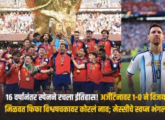 FIFA World Cup 2026:१६ वर्षानंतर स्पेनने रचला ईतिहास! अर्जेंटिनावर १-० ने विजय मिळवत फिफा विश्वषचकावर कोरलं नाव; मेस्सीचे स्वप्न भंगलं फिफा