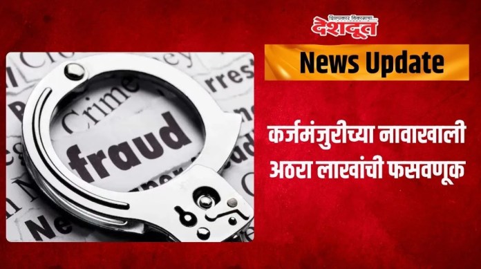फसवणूक