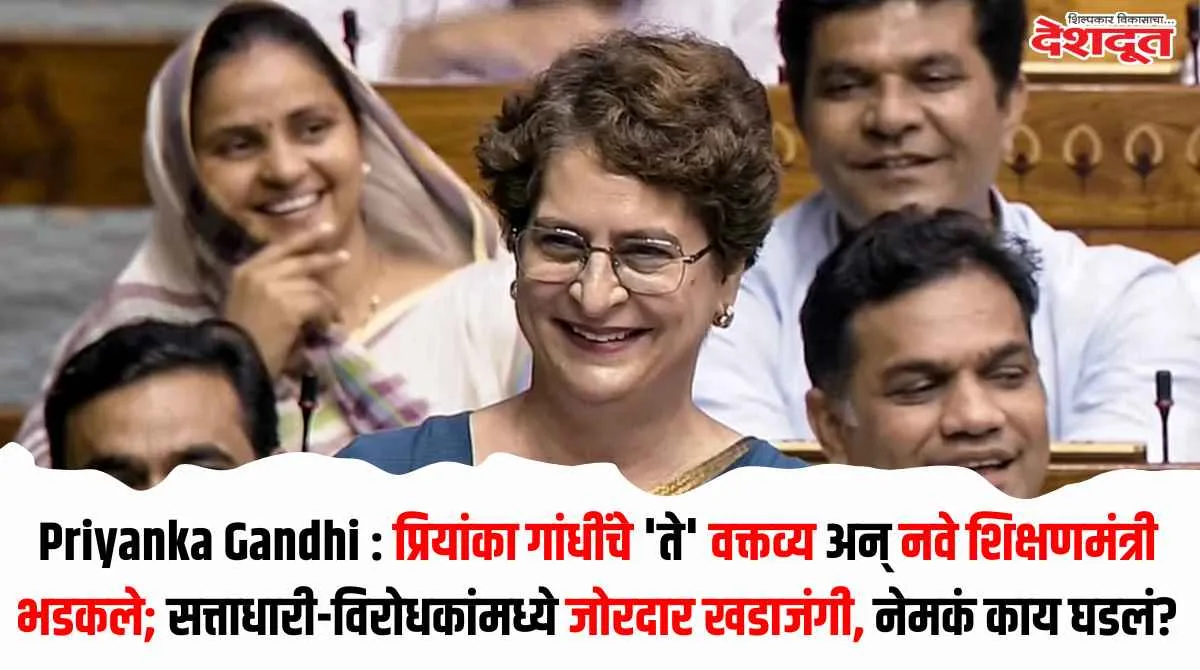 प्रियांका गांधींच्या आरोपाने लोकसभेत गदारोळ