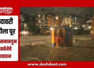 गोदावरी नदीला पूर; प्रशासनाकडून सतर्कतेचे आवाहन