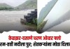 केळझर-दसाणे धरण ओव्हर फ्लो