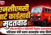 एनसीएमसी स्मार्ट कार्ड साठी मुदतवाढ