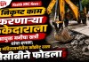 Nashik NMC News : निकृष्ट काम करणाऱ्या ठेकेदाराला आयुक्त मनीषा खत्री यांचा दणका; वेद मंदिरासमोरील काँक्रीट रस्ता जेसीबीने फोडला
