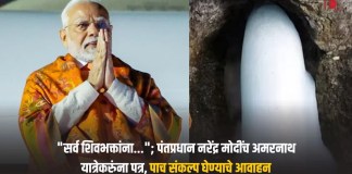 अमरनाथ