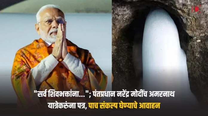 अमरनाथ