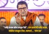 Raj Thackeray: “धर्मेंद्र प्रधान कोण लागून गेले”; राज ठाकरेंची धर्मेंद्र प्रधान, मोदींवर सडकून टीका, म्हणाले,…’लेम डक’ राज