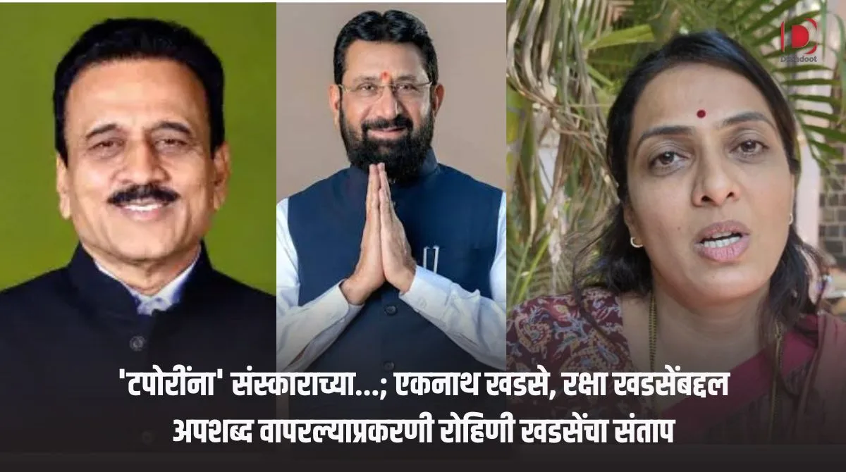 रोहिणी खडसेंचा गिरीश महाजन-विजय चौधरींवर संताप