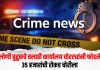 Crime News : लोणी बुद्रुकचे तलाठी कार्यालय चोरट्यांनी फोडले; ३५ हजारांची रोकड चोरीला