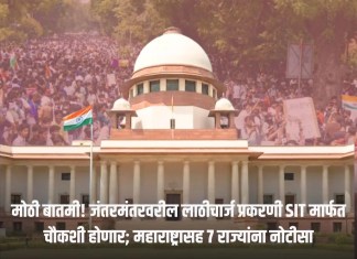 लाठीचार्ज
