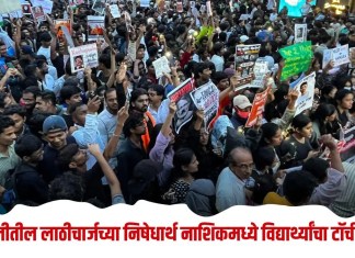 दिल्लीतील लाठीचार्जच्या निषेधार्थ नाशिकमध्ये विद्यार्थ्यांचा टॉर्च मार्च