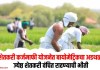 शेतकरी कर्जमाफी योजनेत बायोमेट्रिकचा अडथळा