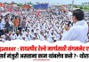 Sangamner : हायस्पीड रेल्वे मार्गासाठी संगमनेर, आंबेगाव, सिन्नरमध्ये एल्गार