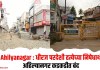 Ahilyanagar : धीरज परदेशी हत्येच्या निषेधार्थ अहिल्यानगर कडकडीत बंद